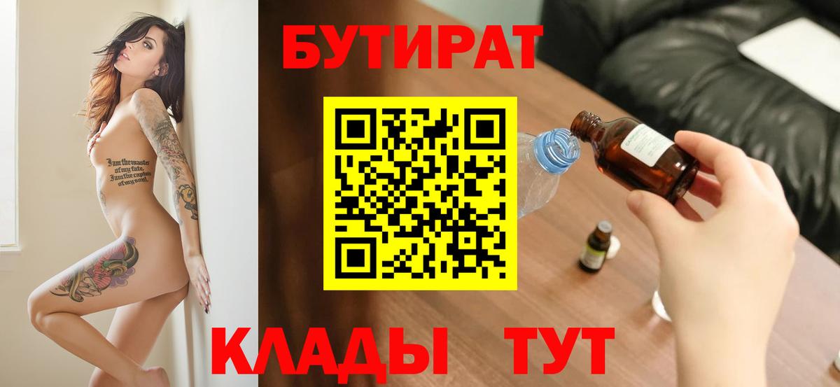 БУТИРАТ буратино Лобня