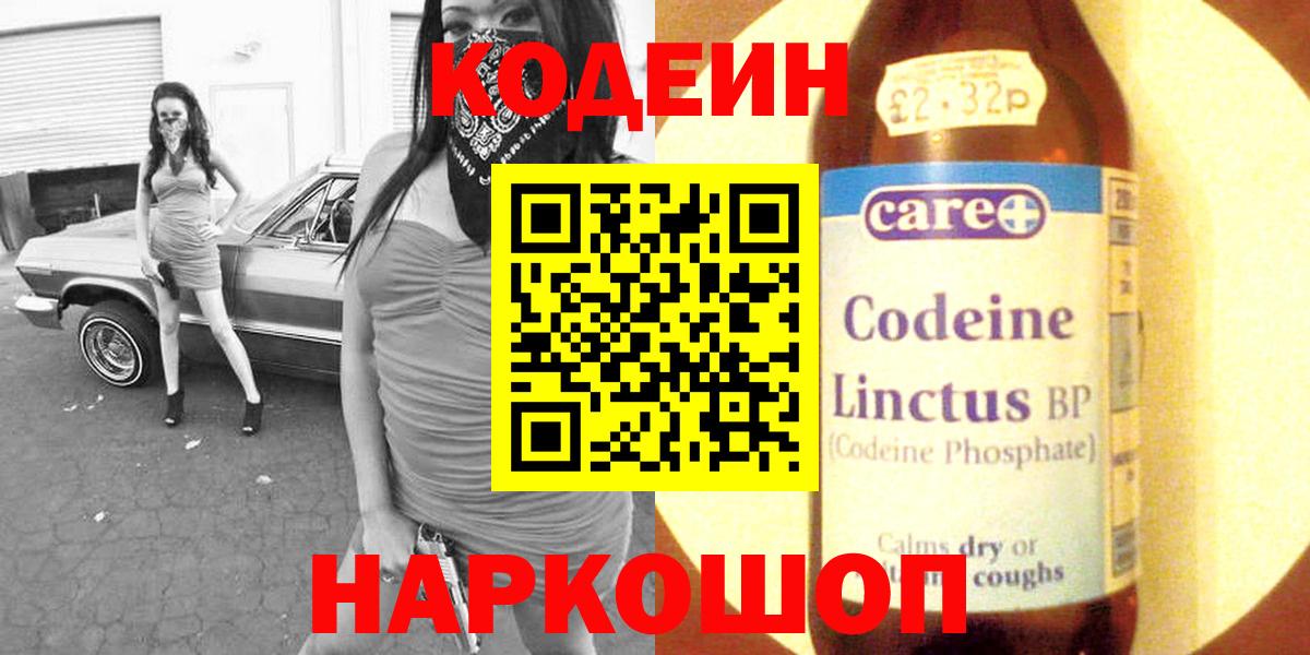 Лобня  Кодеиновый сироп Lean Purple Drank  Кодеиновый сироп Lean напиток Lean (лин)  Вход с VPN 