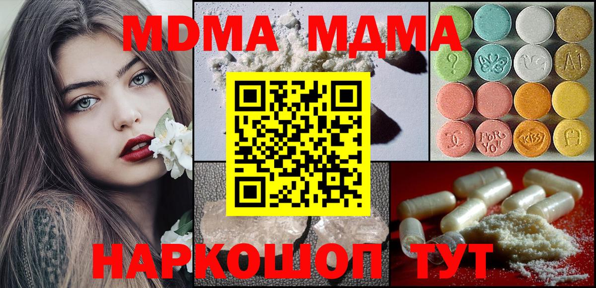 MDMA молли Лобня