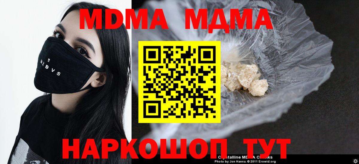 МДМА кристаллы  МДМА VHQ  MDMA  Вход с VPN  Лобня 