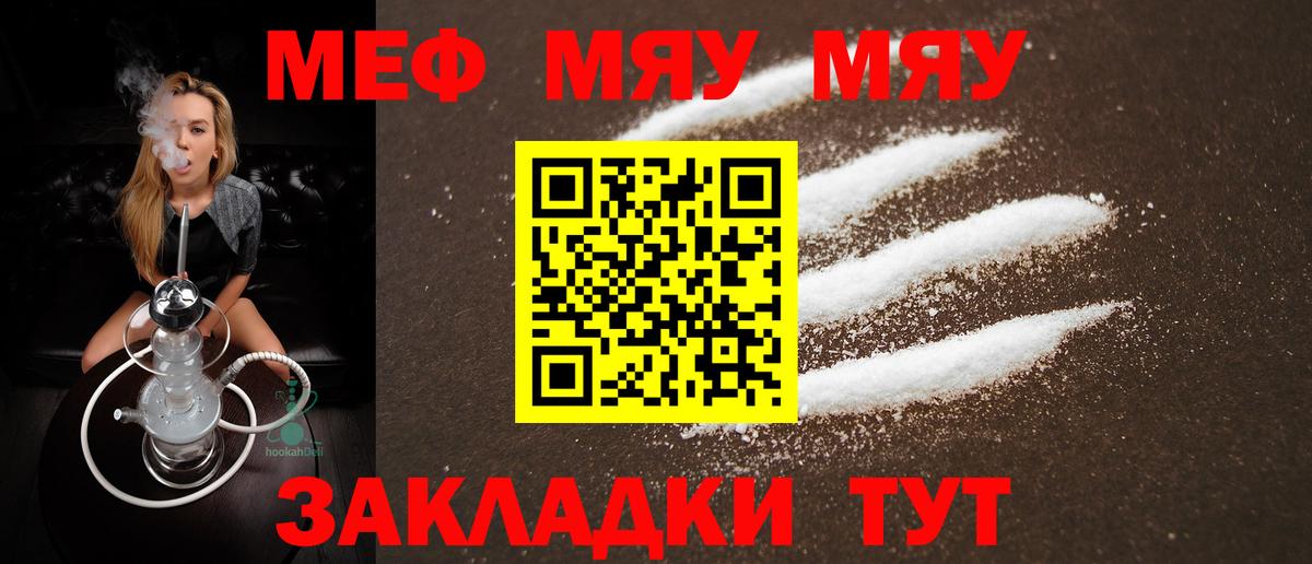 МЯУ-МЯУ  Мефедрон кристаллы  Вход с VPN  МЕФ mephedrone  Лобня  МЯУ-МЯУ 