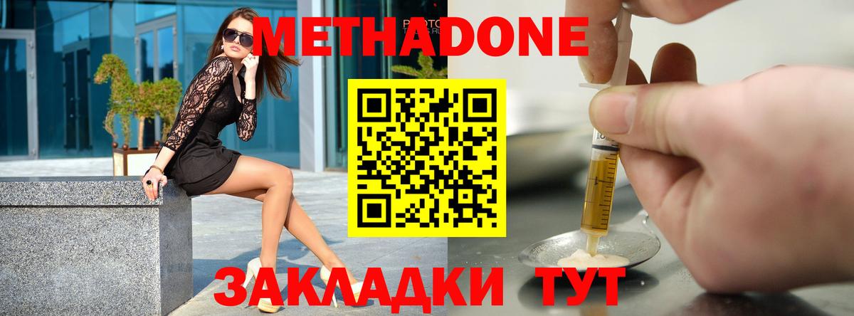 Лобня  МЕТАДОН белоснежный  Метадон methadone  Вход с VPN 